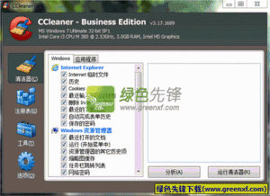 CCleaner中文版v5.23.5808 昔之光綠化增強(qiáng)版軟件下載與軟件開發(fā)解析